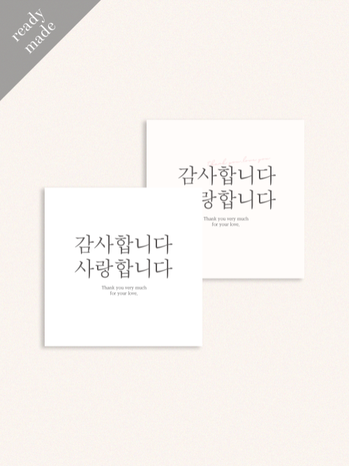 [블프] [ready made] 감사합니다 카드 (90매)_택1